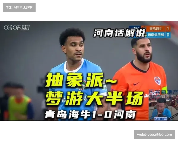 青岛海牛1比0零封河南队 拿下赛季首胜摆脱积分困境